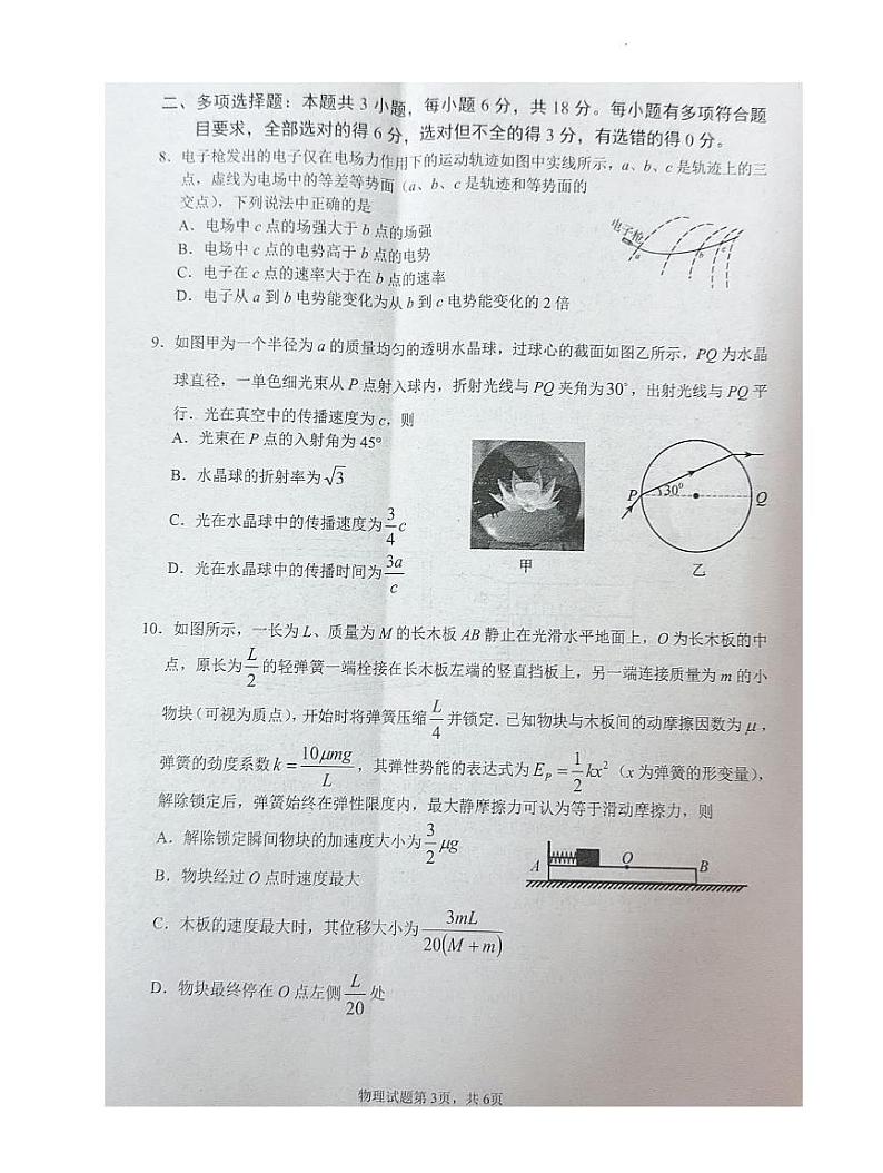 四川省南充市高2025届高考模拟适应性考试（二诊）-物理试卷+答案第3页