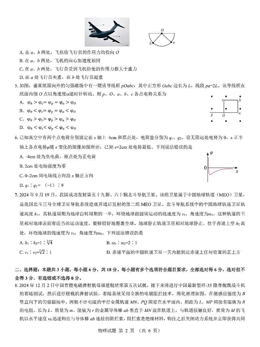 西北名校教研联盟2025届高三下学期2月联考物理试卷+答案第2页