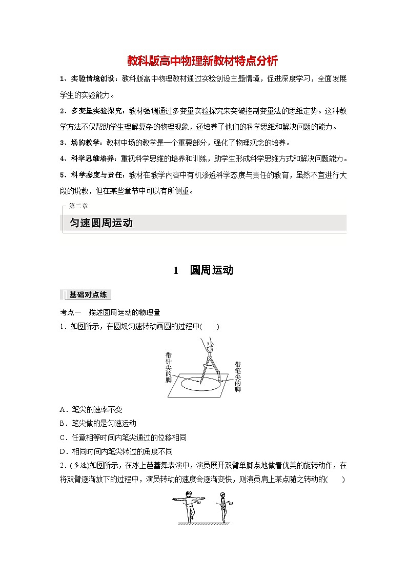 第二章 1　圆周运动（专练）第1页