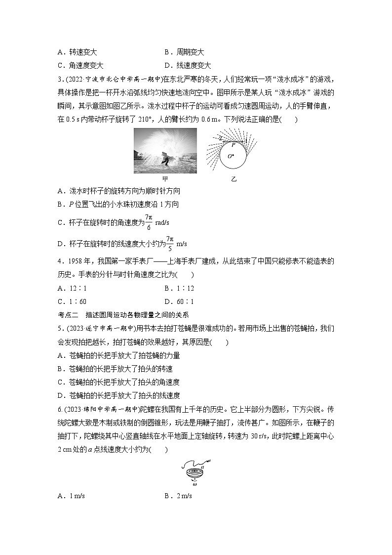 第二章 1　圆周运动（专练）第2页