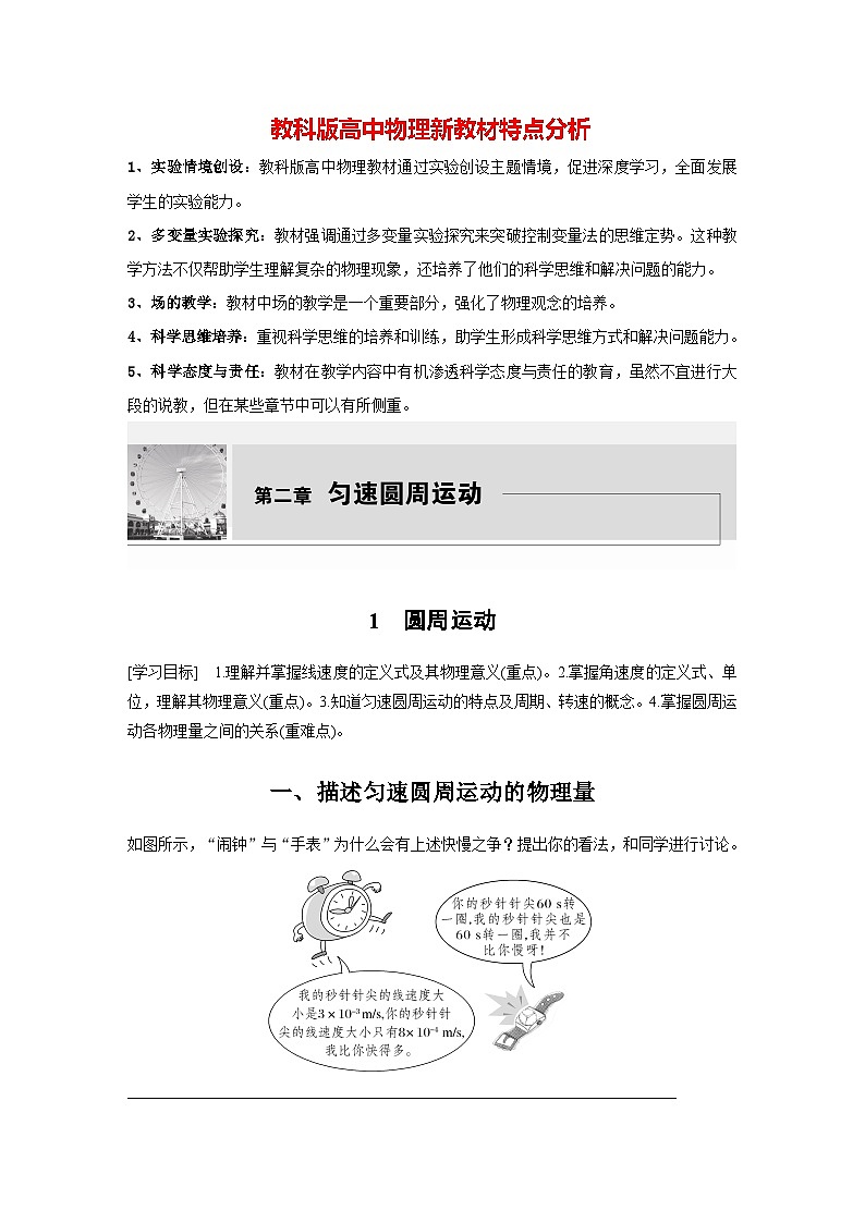 第二章 1　圆周运动（学生笔记）第1页