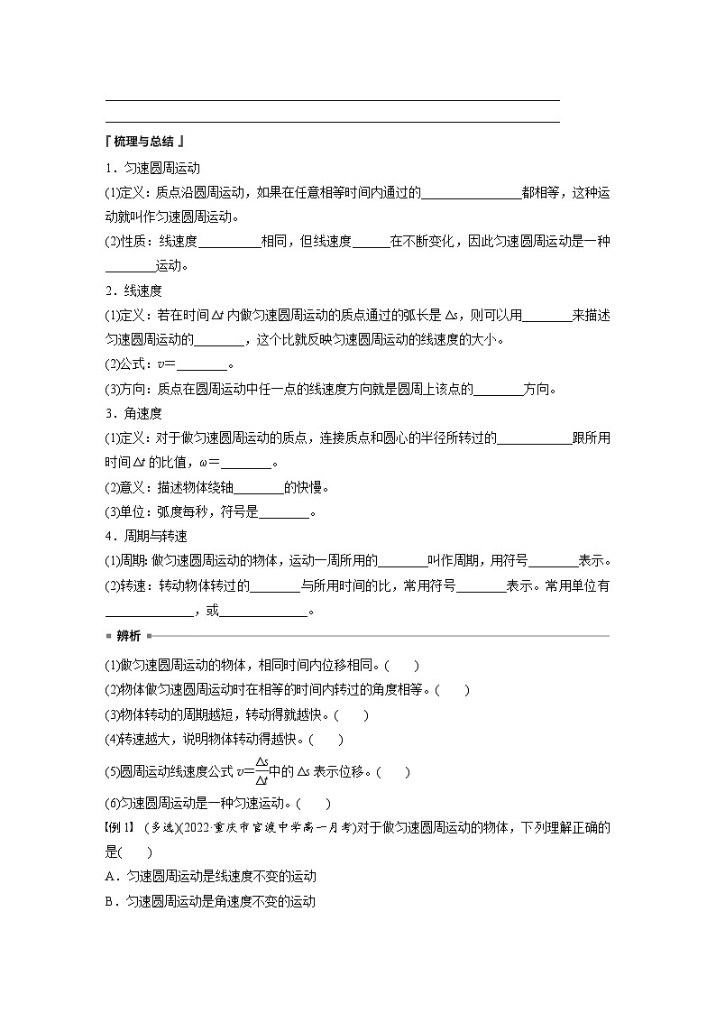 第二章 1　圆周运动（学生笔记）第2页