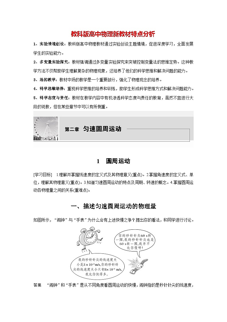 第二章 1　圆周运动（教师版）第1页