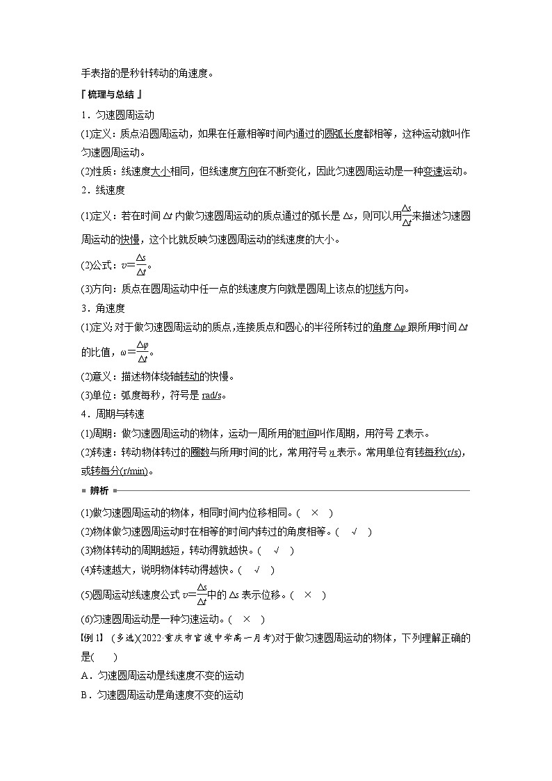 第二章 1　圆周运动（教师版）第2页