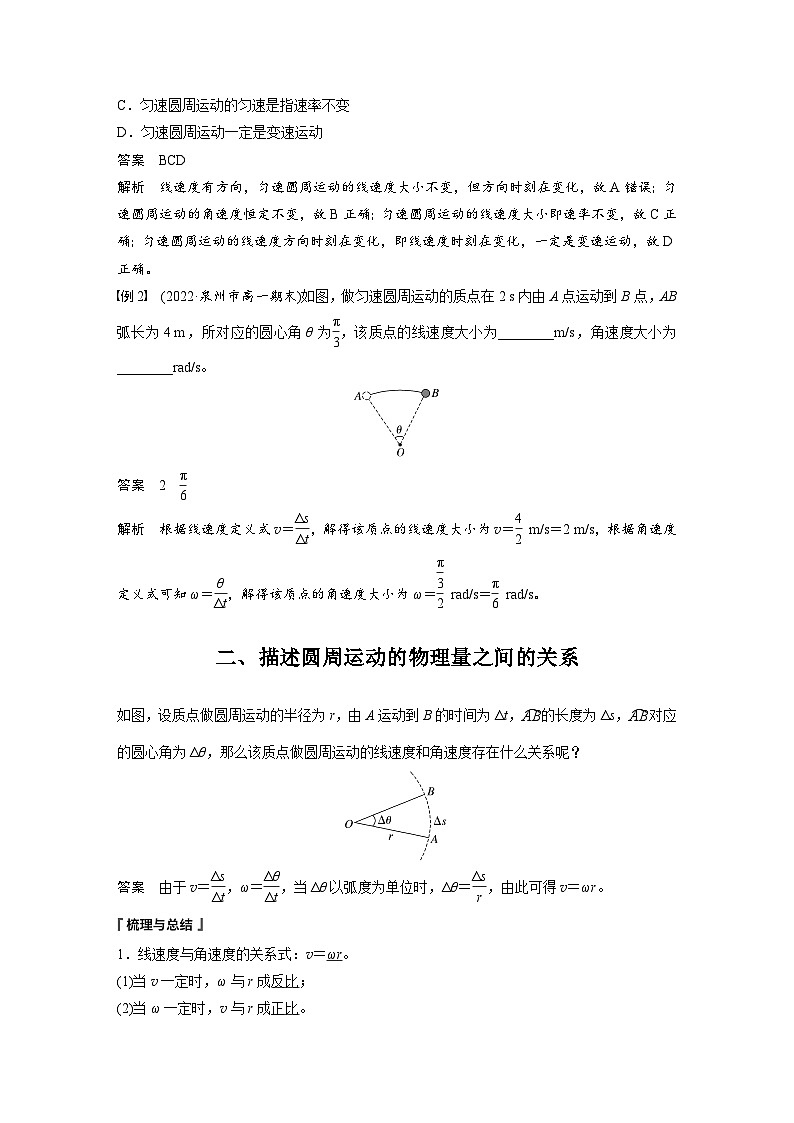第二章 1　圆周运动（教师版）第3页