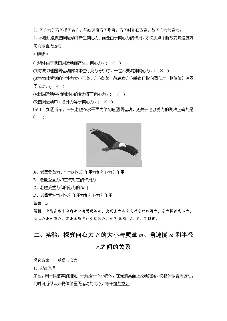 第二章 2　第1课时　探究向心力F的大小与质量m、角速度ω和半径r之间的关系（教师版）第2页