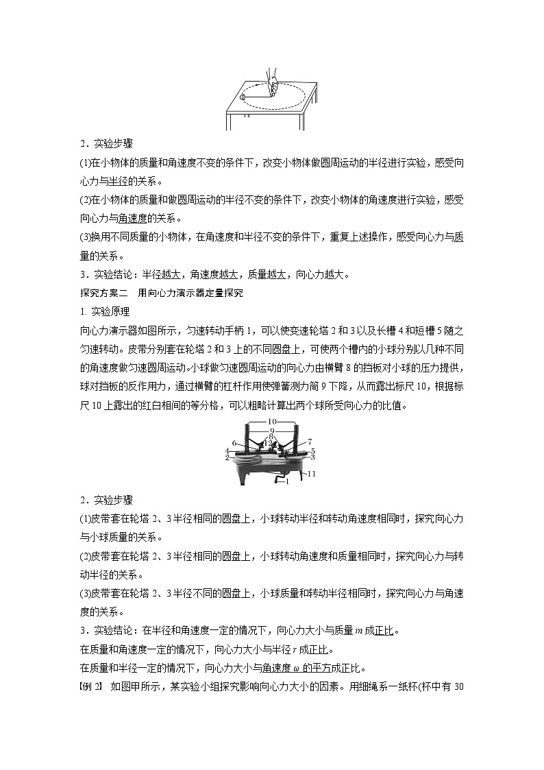 第二章 2　第1课时　探究向心力F的大小与质量m、角速度ω和半径r之间的关系（教师版）第3页