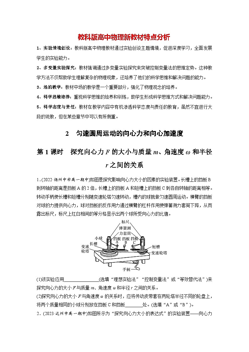 第二章 2　第1课时　探究向心力F的大小与质量m、角速度ω和半径r之间的关系（专练）第1页