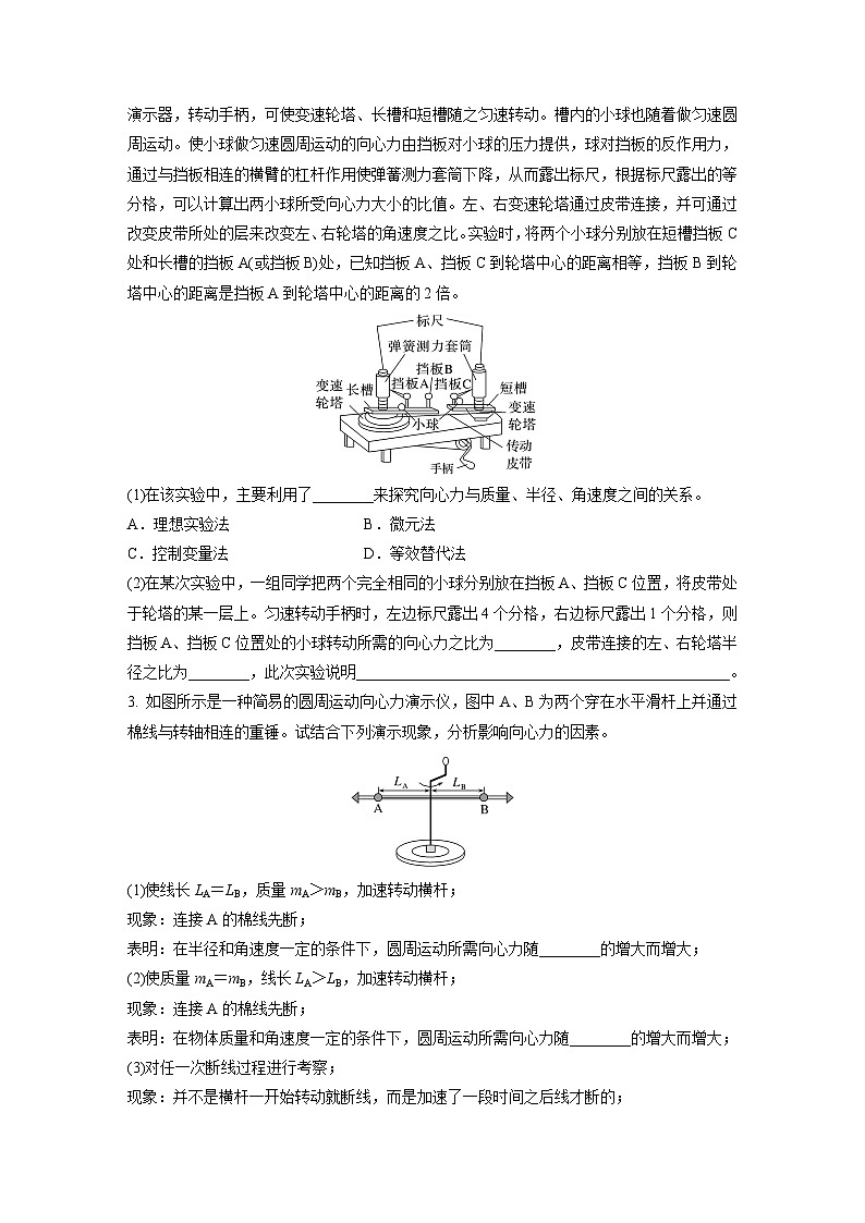 第二章 2　第1课时　探究向心力F的大小与质量m、角速度ω和半径r之间的关系（专练）第2页