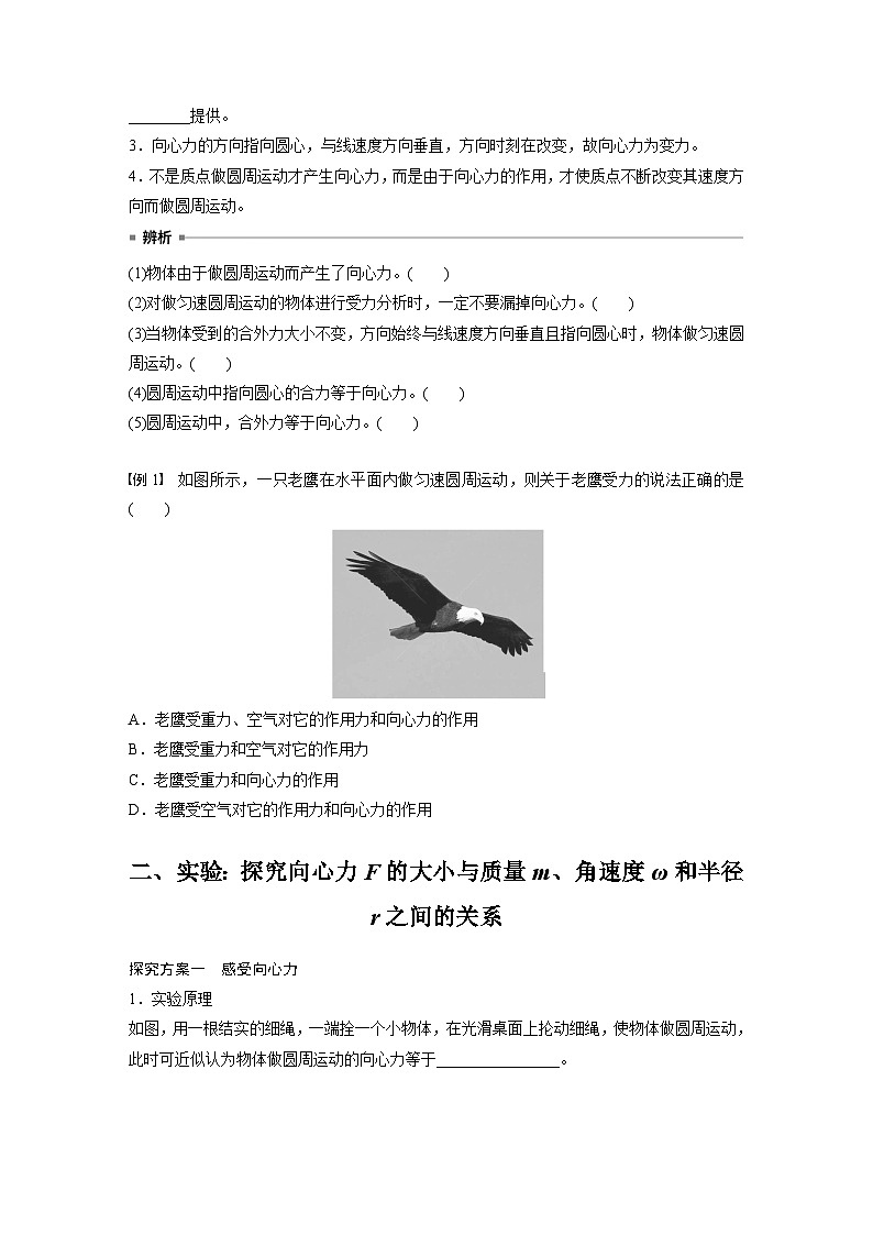 第二章 2　第1课时　探究向心力F的大小与质量m、角速度ω和半径r之间的关系（学生笔记）第2页