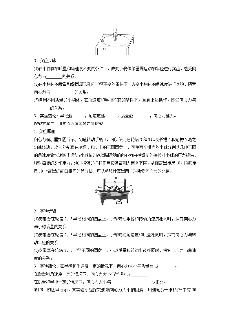 第二章 2　第1课时　探究向心力F的大小与质量m、角速度ω和半径r之间的关系（学生笔记）第3页