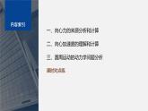 第二章 2　第2課時　勻速圓周運動的向心力與向心加速度--教科版高中物理必修第二冊同步課件+講義+專練（新教材）