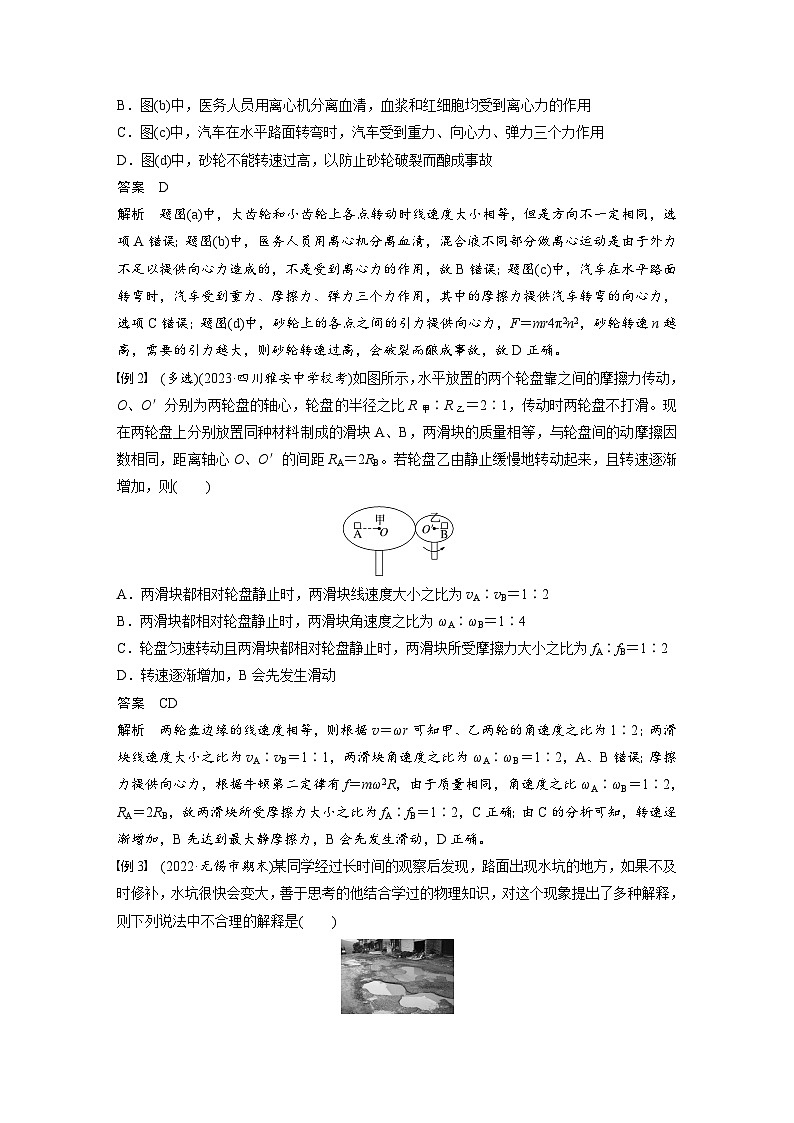 第二章 章末素养提升（教师版）第3页