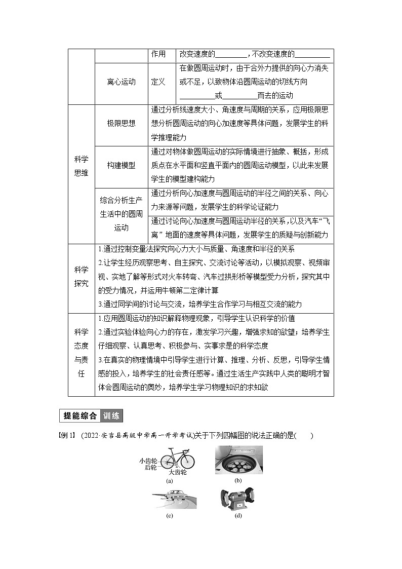 第二章 章末素养提升（学生笔记）第2页