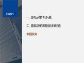 第二章 專題強化5　圓周運動的傳動問題和周期性問題--教科版高中物理必修第二冊同步課件+講義+專練（新教材）