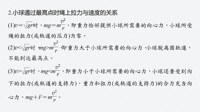 第二章 专题强化　竖直面内的圆周运动（课件）第8页