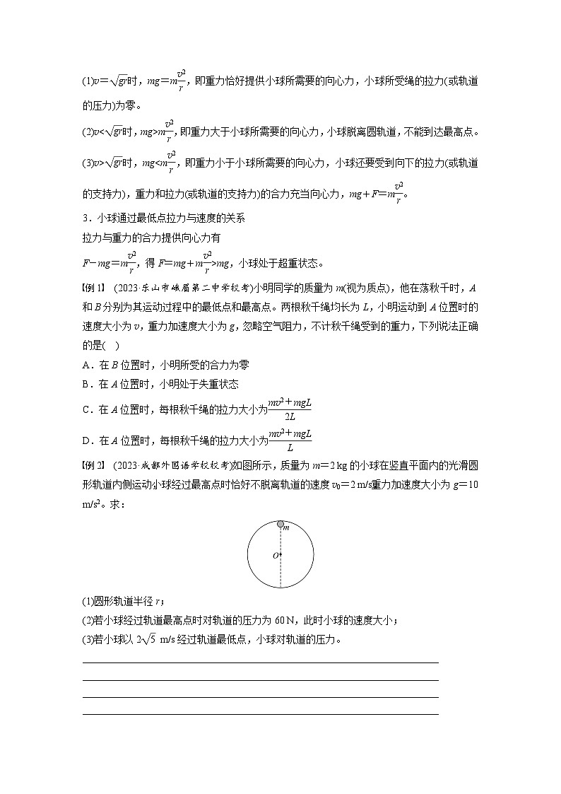 第二章 专题强化　竖直面内的圆周运动（学生笔记）第2页