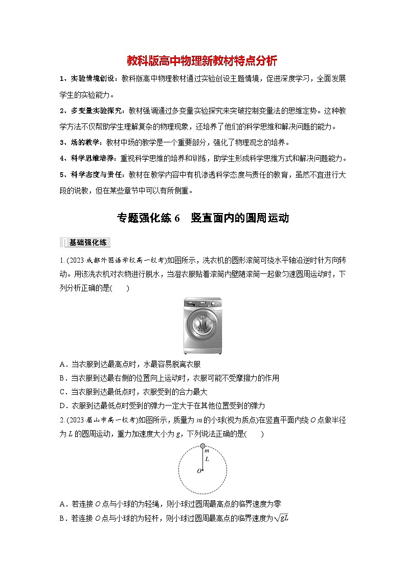 第二章 专题强化练6　竖直面内的圆周运动（专练）第1页