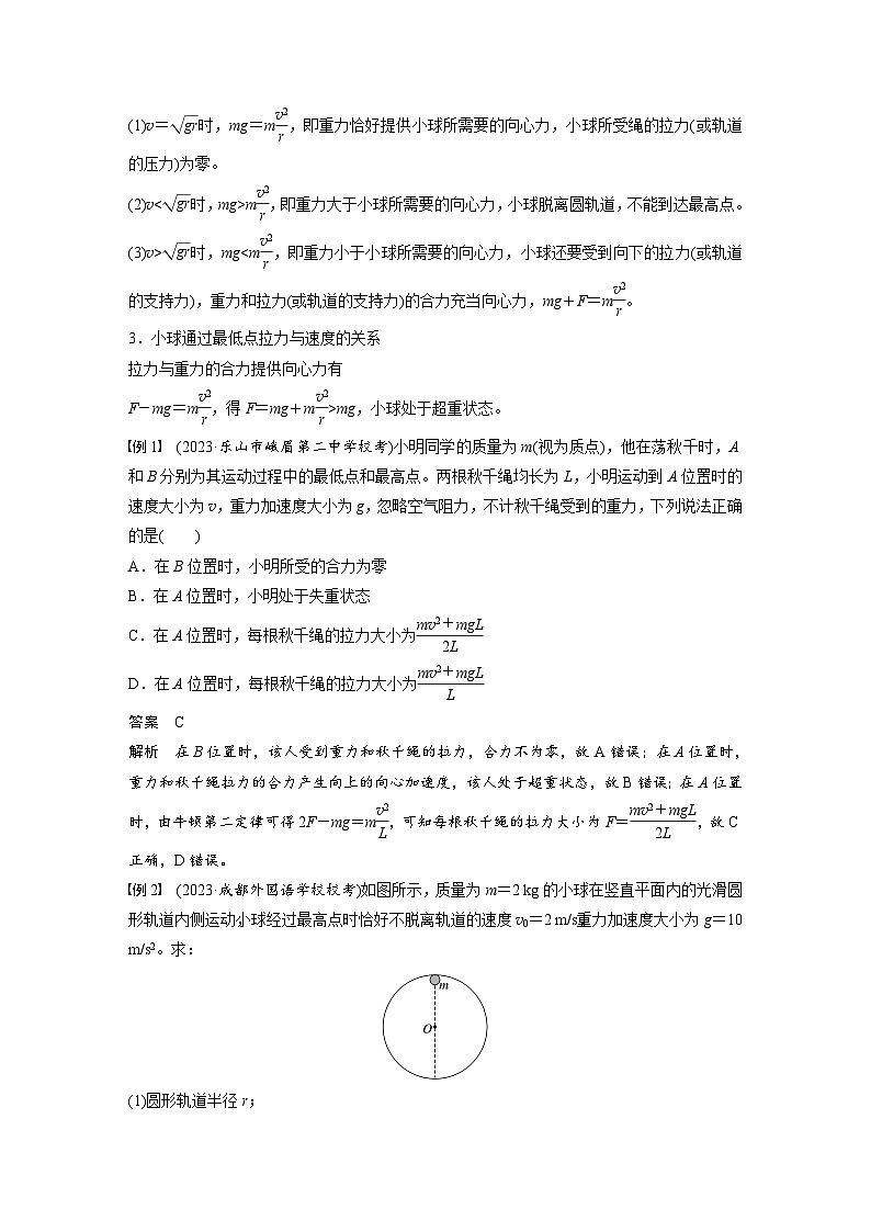 第二章 专题强化　竖直面内的圆周运动（教师版）第2页
