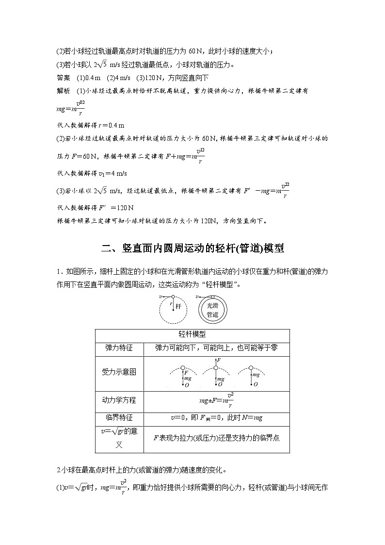 第二章 专题强化　竖直面内的圆周运动（教师版）第3页