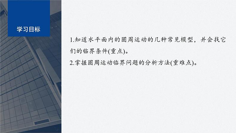 第二章 专题强化　水平面内的圆周运动的临界问题（课件）第3页