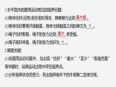 第二章 專題強化7　水平面內(nèi)的圓周運動的臨界問題--教科版高中物理必修第二冊同步課件+講義+專練（新教材）