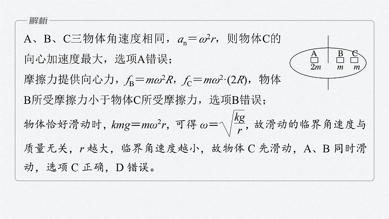 第二章 专题强化　水平面内的圆周运动的临界问题（课件）第7页