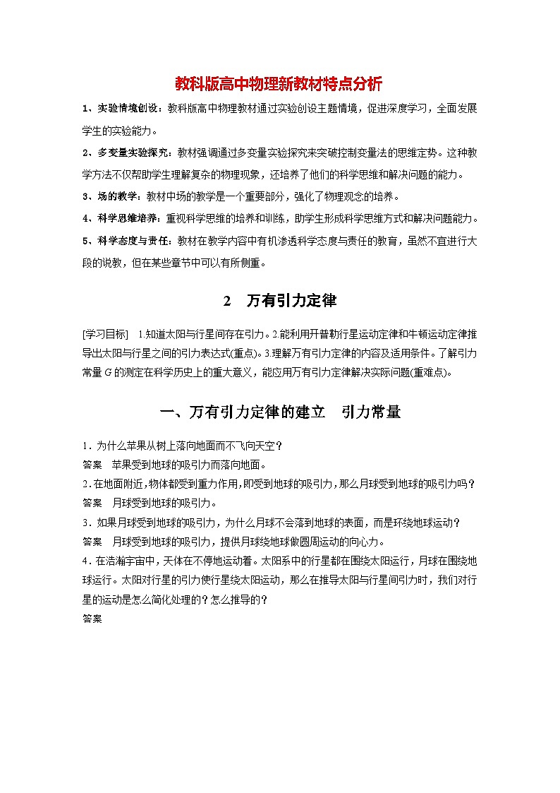 第三章 2　万有引力定律（教师版）第1页