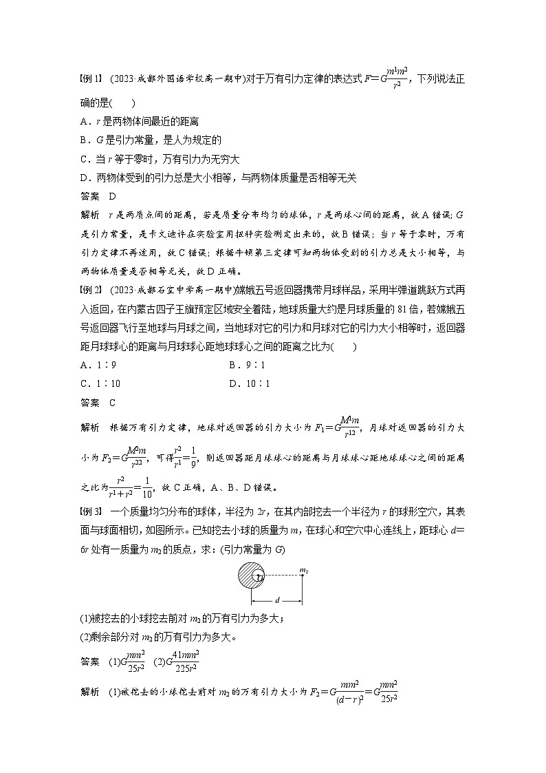 第三章 2　万有引力定律（教师版）第3页