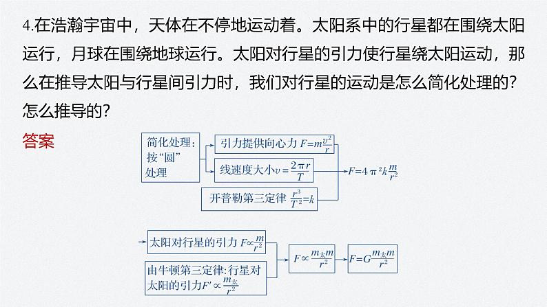 第三章 2　万有引力定律（课件）第7页