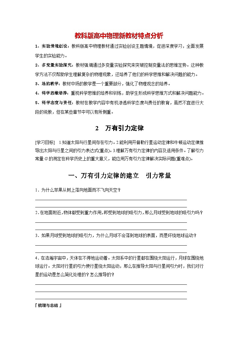 第三章 2　万有引力定律（学生笔记）第1页