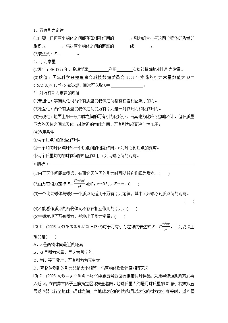 第三章 2　万有引力定律（学生笔记）第2页