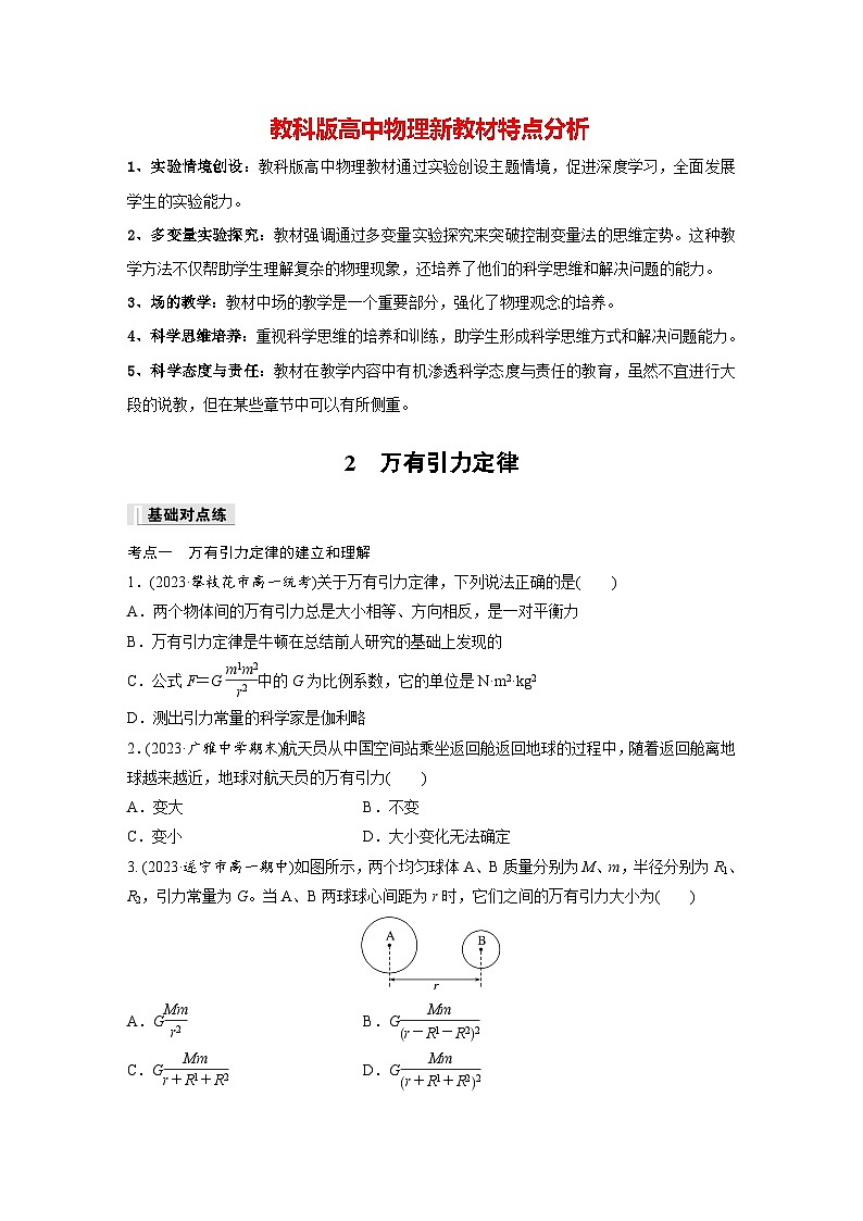 第三章 2　万有引力定律（专练）第1页