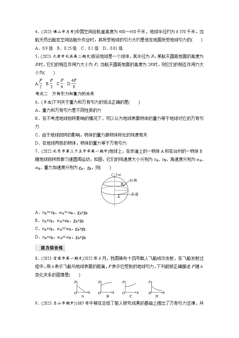 第三章 2　万有引力定律（专练）第2页