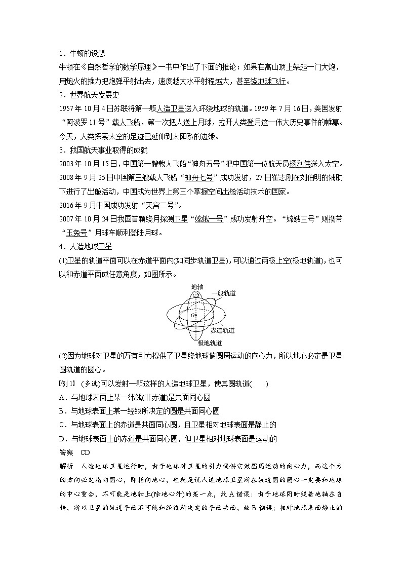 第三章 4　人造卫星　宇宙速度　5　太空探索(选学)（教师版）第2页