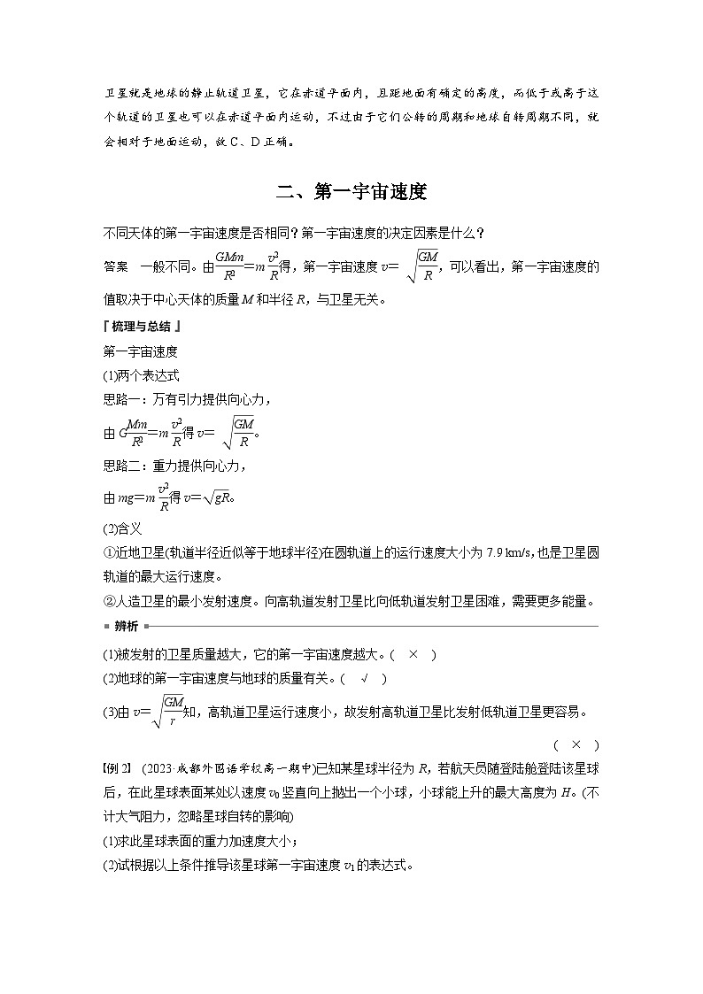 第三章 4　人造卫星　宇宙速度　5　太空探索(选学)（教师版）第3页