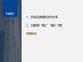 第三章 專題強化8　天體運動的分析與計算--教科版高中物理必修第二冊同步課件+講義+專練（新教材）