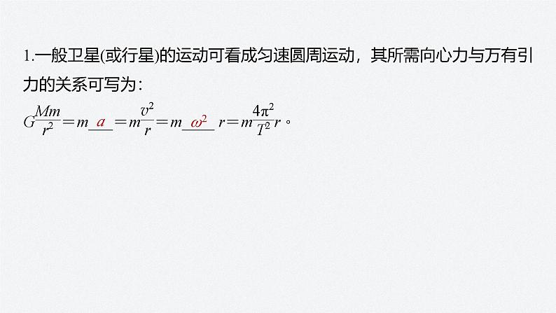 第三章 专题强化　天体运动的分析与计算（课件）第6页