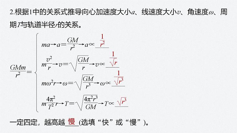 第三章 专题强化　天体运动的分析与计算（课件）第7页