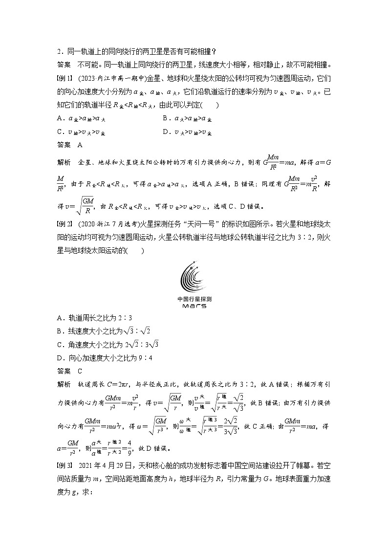 第三章 专题强化　天体运动的分析与计算（教师版）第2页