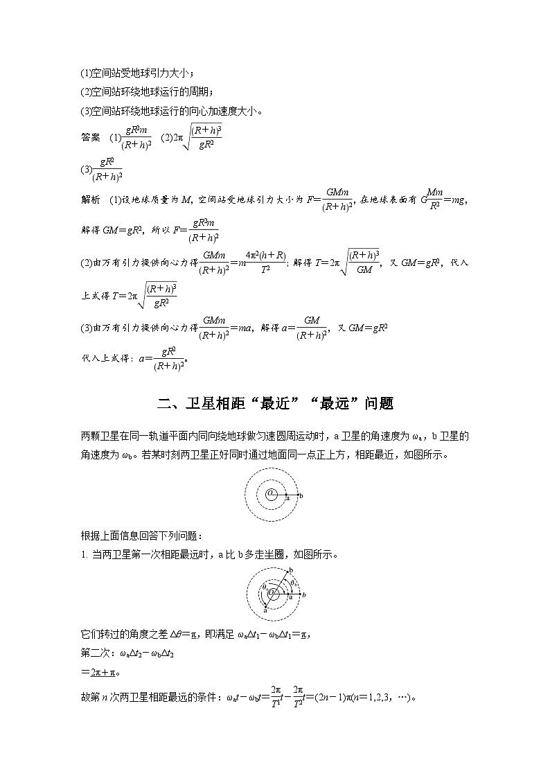 第三章 专题强化　天体运动的分析与计算（教师版）第3页