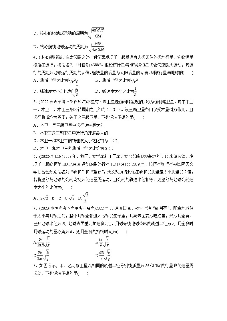 第三章 专题强化练8　天体运动的分析与计算（专练）第2页