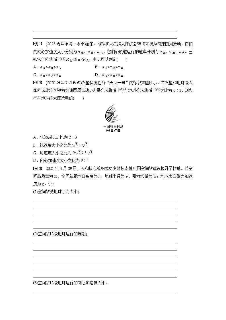 第三章 专题强化　天体运动的分析与计算（学生笔记）第2页