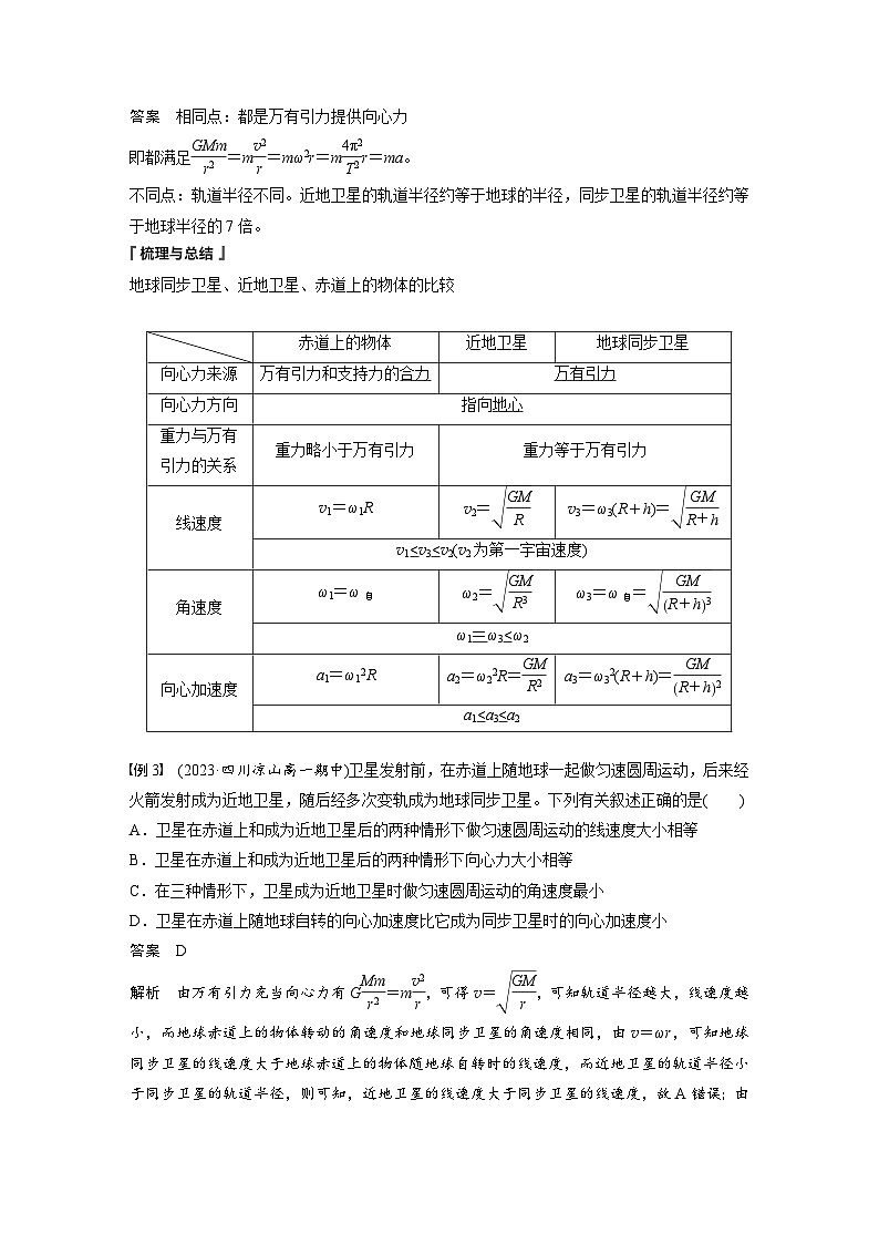 第三章 专题强化　同步卫星及其综合问题（教师版）第3页