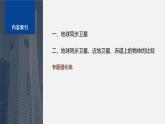 第三章 專題強(qiáng)化9　同步衛(wèi)星及其綜合問(wèn)題--教科版高中物理必修第二冊(cè)同步課件+講義+專練（新教材）
