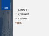 第三章 專題強(qiáng)化10　衛(wèi)星的變軌和雙星問(wèn)題--教科版高中物理必修第二冊(cè)同步課件+講義+專練（新教材）