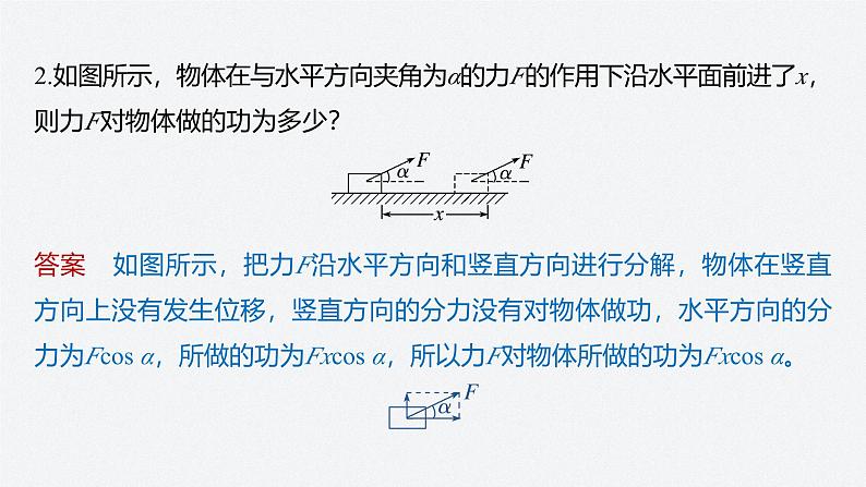 第四章 1　功（课件）第7页