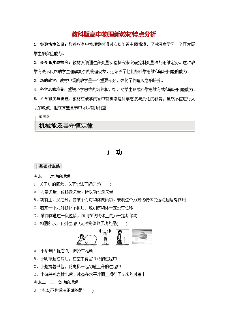 第四章 1　功（专练）第1页