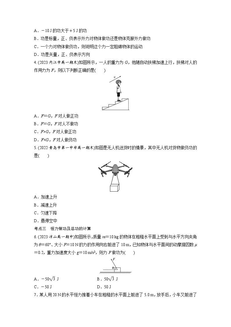 第四章 1　功（专练）第2页