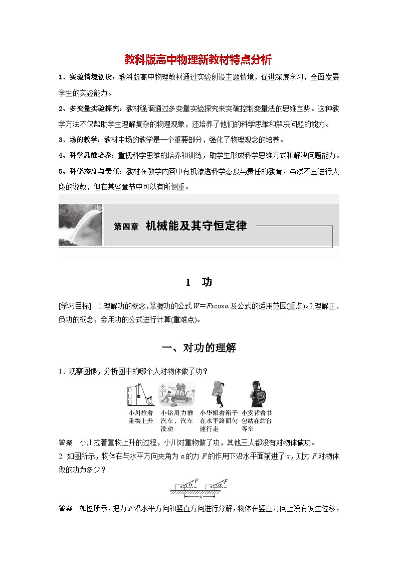 第四章 1　功（教师版）第1页